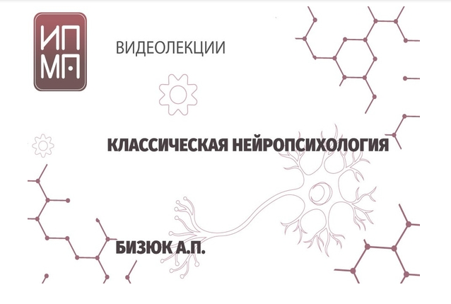 [ИПМП им. Б.Д Карвасарского] Александр Бизюк - Ней_0.png